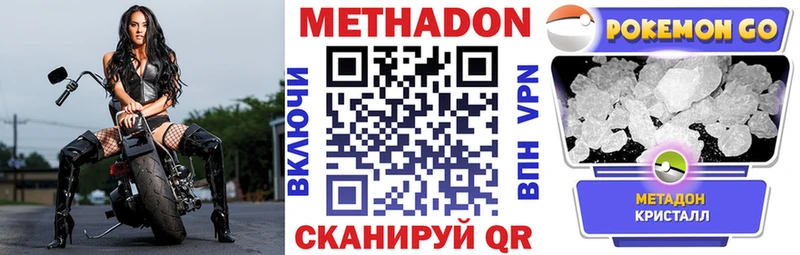 Метадон кристалл  Купить закладки  Кемерово 